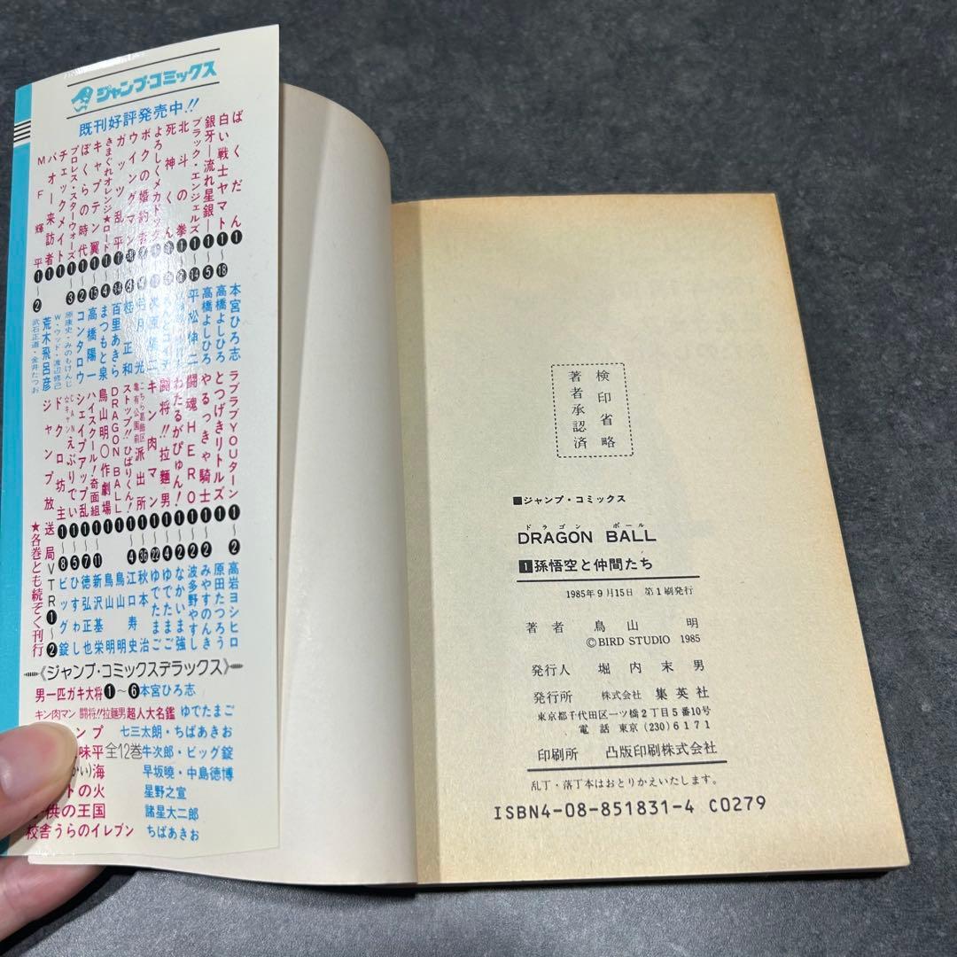 極稀少　ドラゴンボール　第1巻　初版
