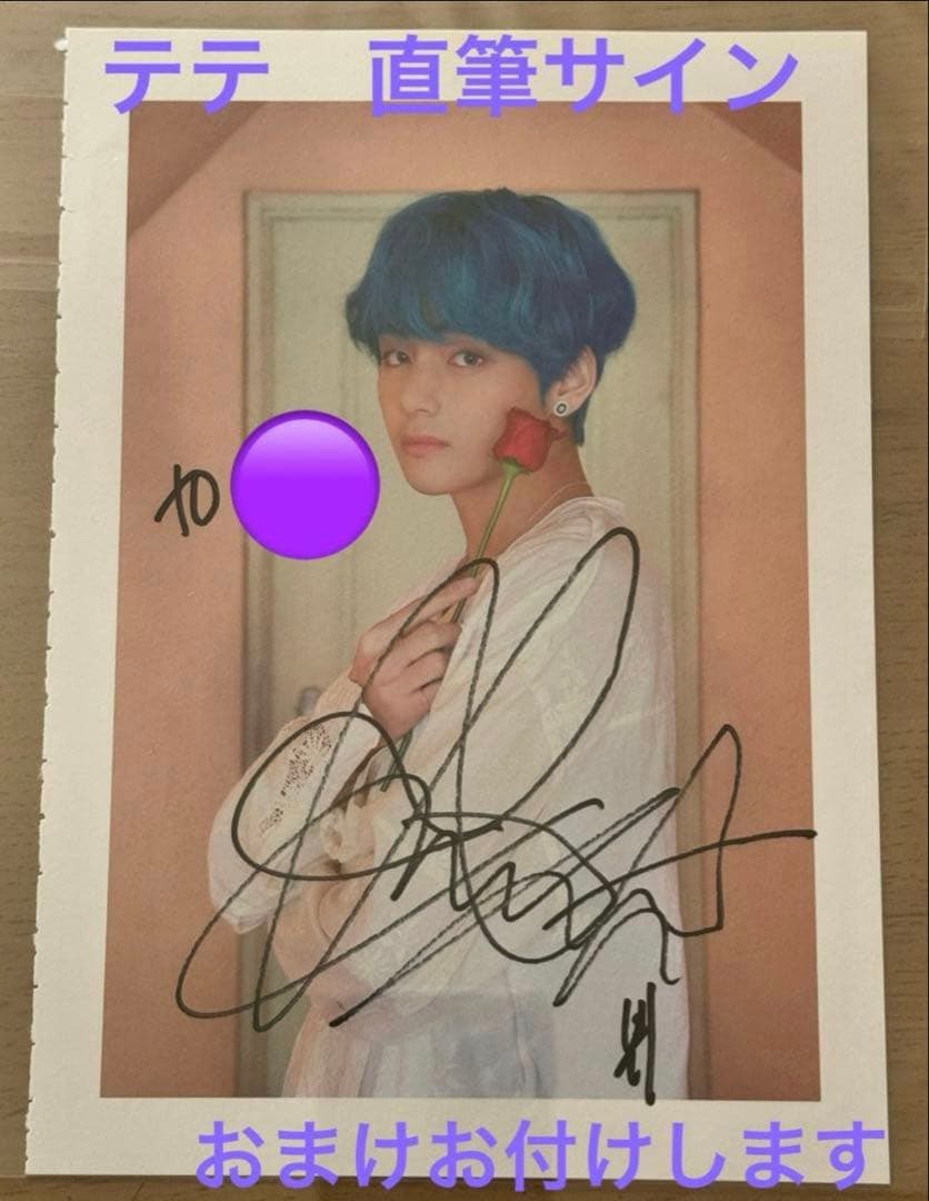 BTS テテ　ペルソナ　直筆サイン　即日匿名便発送！