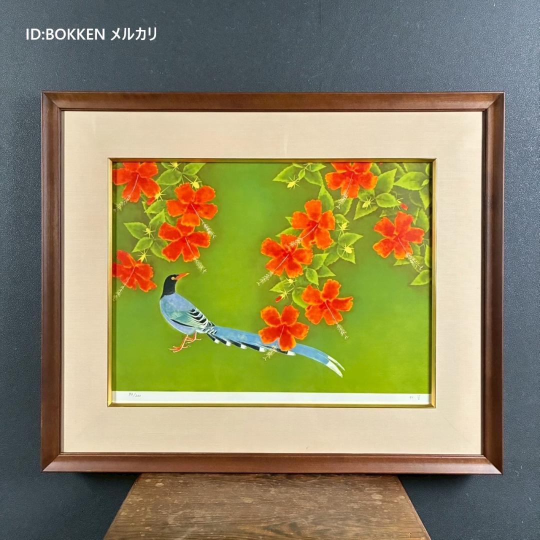 美品 上村松篁「花鳥」リトグラフ 直筆サイン入り 保証書有 上村松園の長男