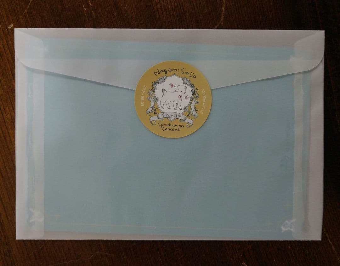 ら*こ様 22/7 西條和　卒業コンサート　なごみんのおてがみ(直筆)　特典　ナ