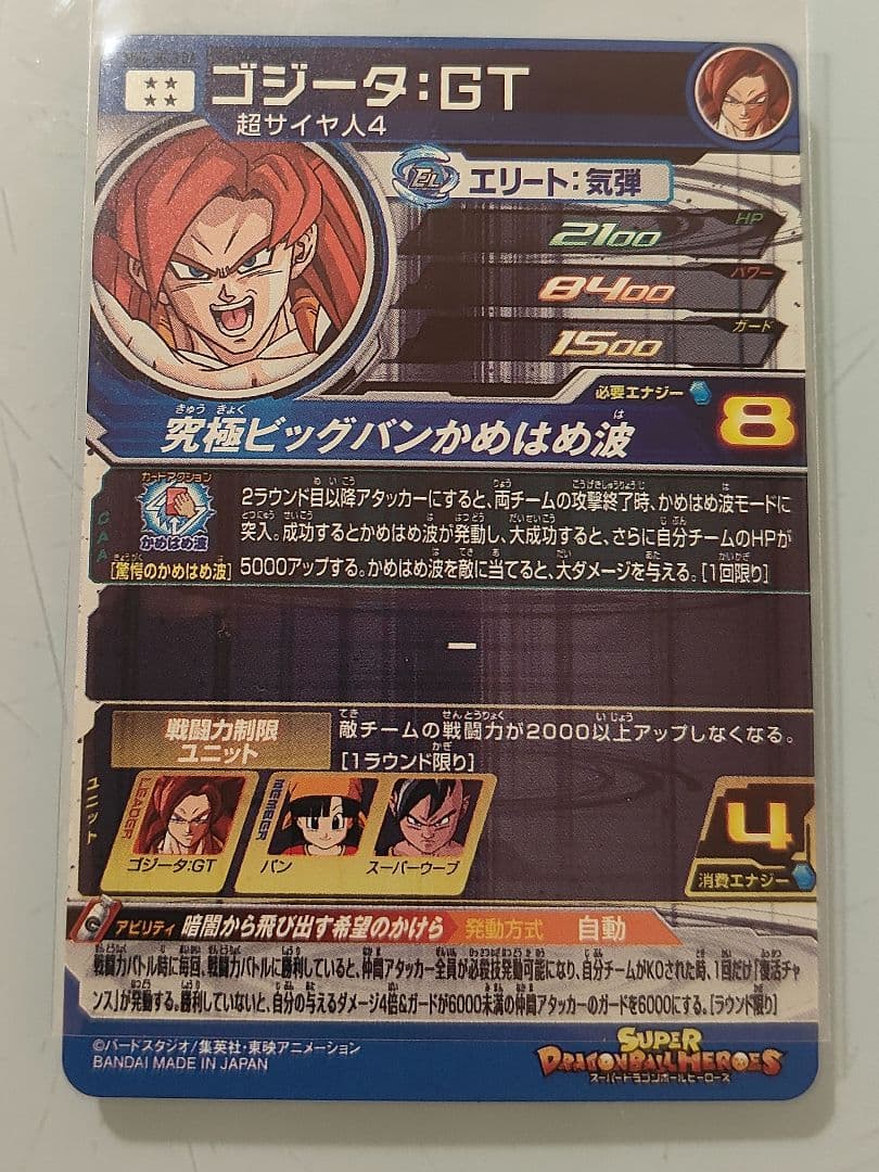 ゴジータ:GT MM6-SEC3 DA