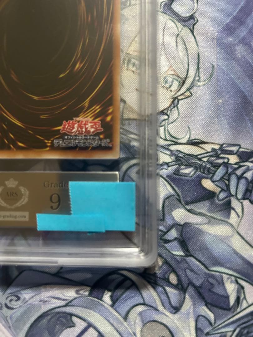 遊戯王　伝説の白き龍 伝説の闇の魔導師 エクストラシークレットレア ARS鑑定