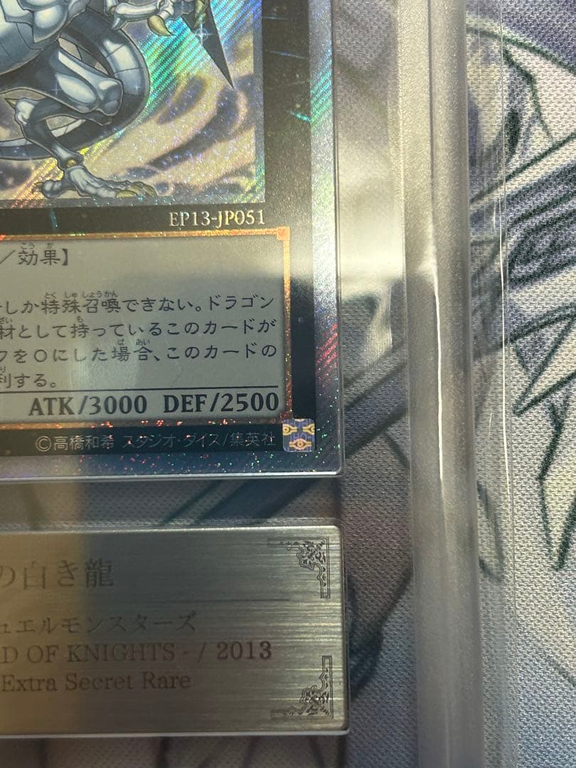 遊戯王　伝説の白き龍 伝説の闇の魔導師 エクストラシークレットレア ARS鑑定
