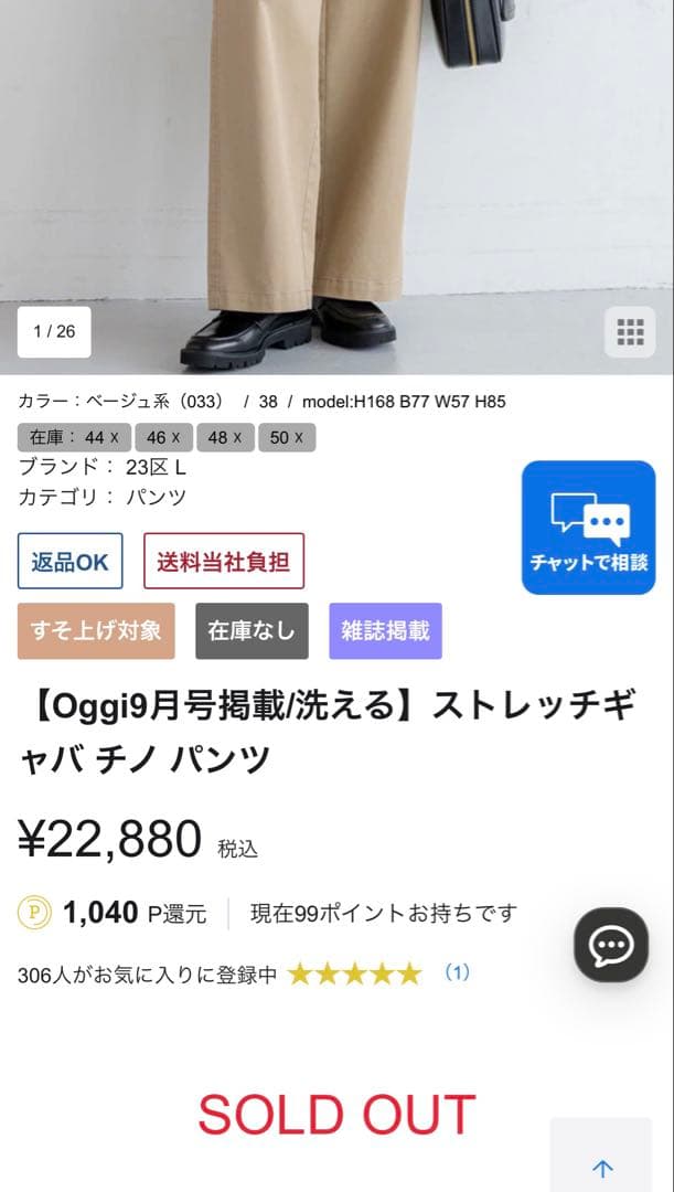 23区 今季 完売！ ストレッチギャバ チノパンツ ベージュ 44 13号 新品