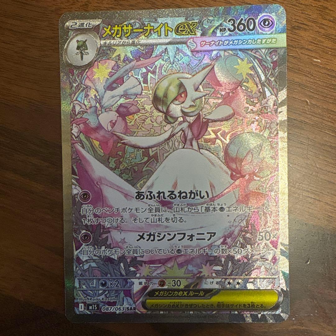 よ*ぴ様 メガサーナイトEX SAR