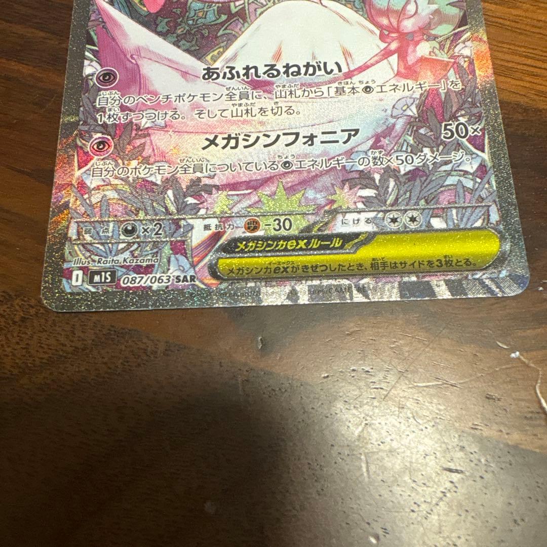 よ*ぴ様 メガサーナイトEX SAR