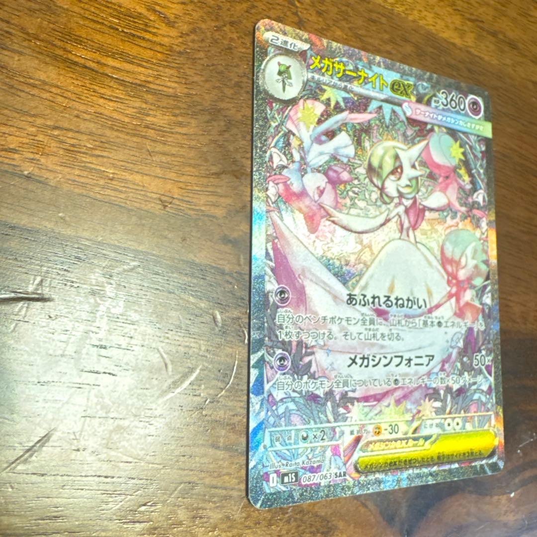 よ*ぴ様 メガサーナイトEX SAR