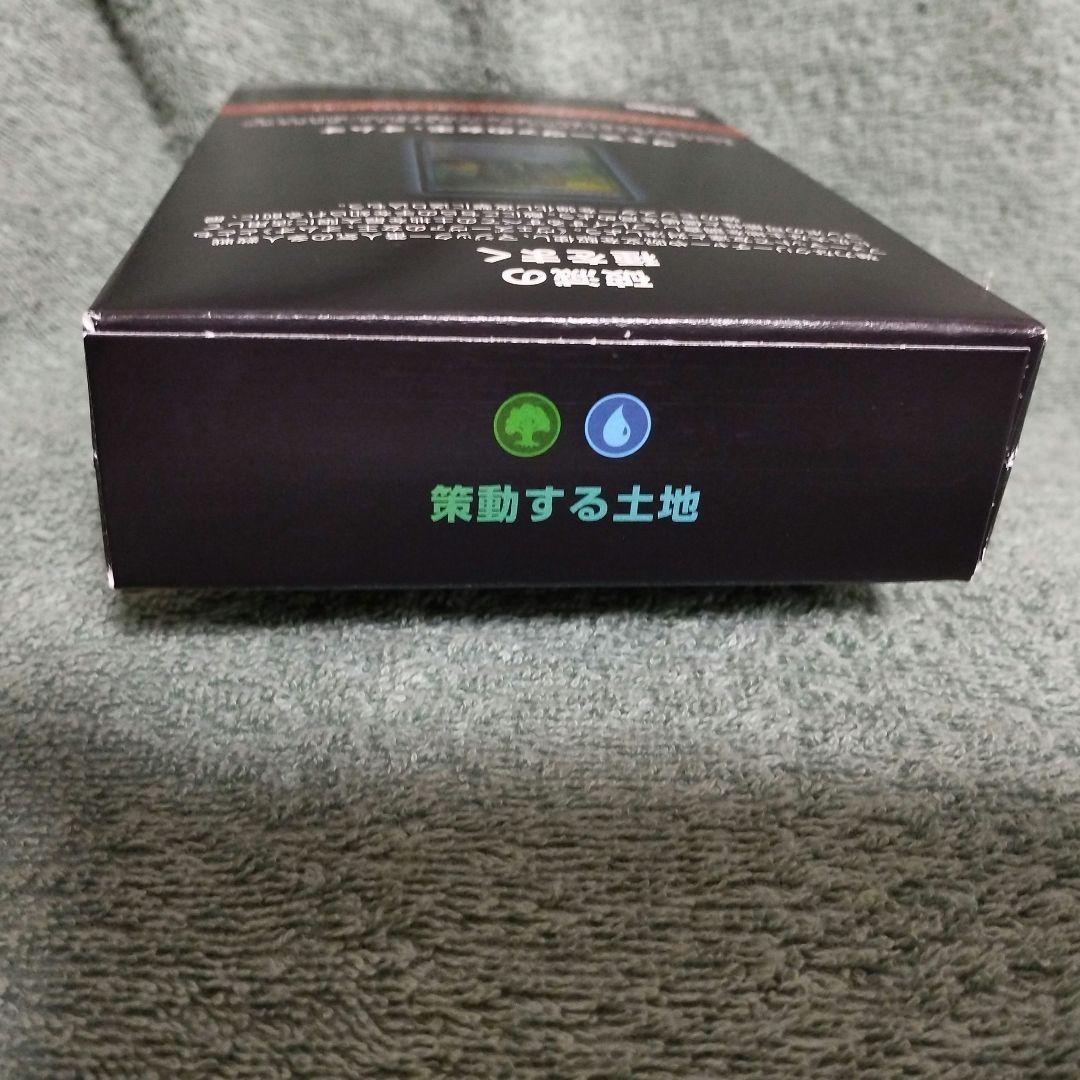 策動する土地　統率者デッキ