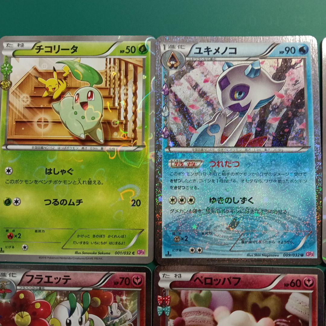 ポケモンカード　CP3 ポケキュン シャイニーコレクション　８枚セット