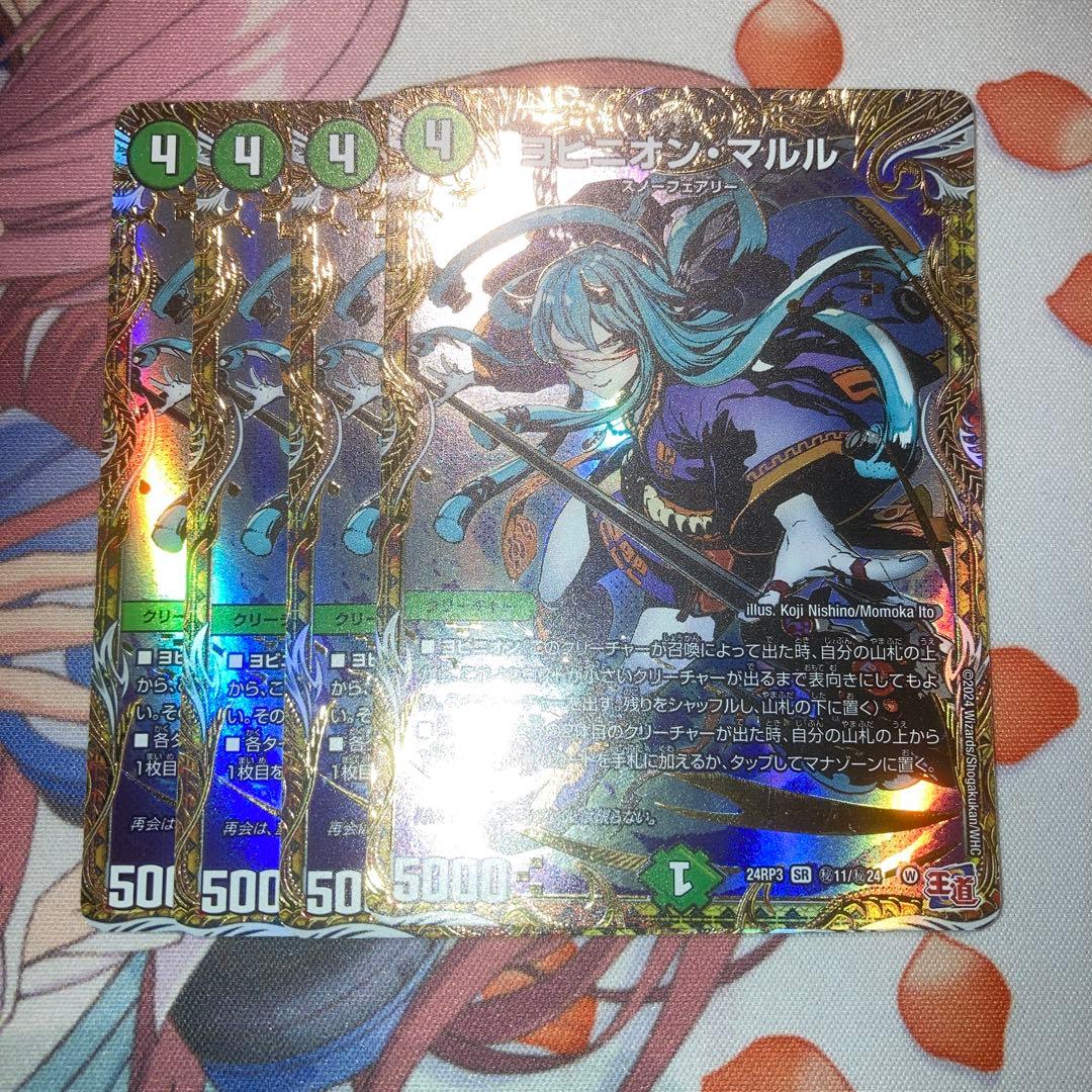 ヨビニオン・マルル　シークレット