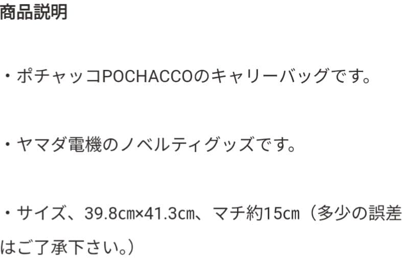 ポチャッコ　保冷バッグ　エコバック　ピングーブランケット　ヤマダ電機　非売品　⑧