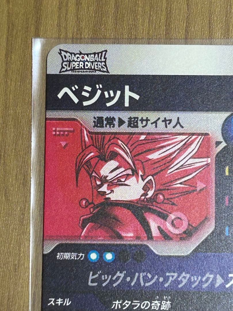 ★美品★SDV7-019 ベジット　パラレル