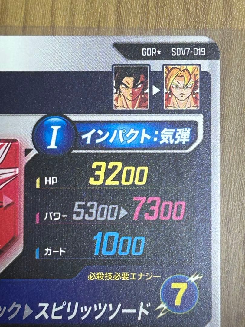 ★美品★SDV7-019 ベジット　パラレル