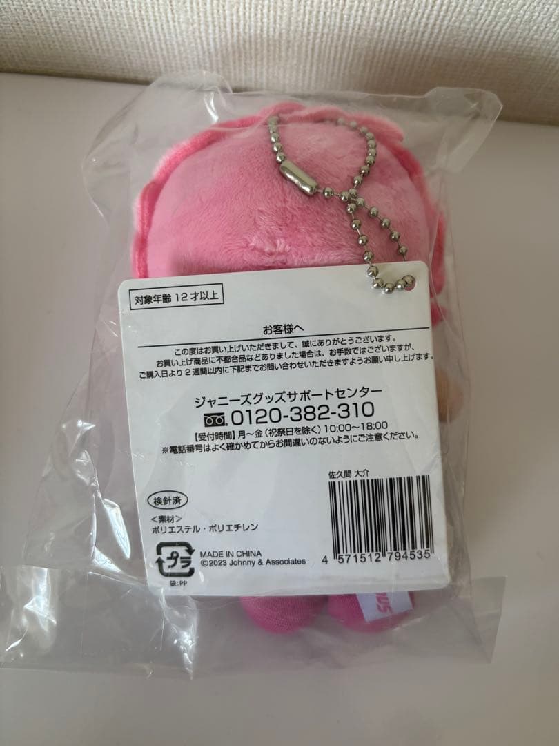 Man すのチルぬいぐるみぶら下がりシリーズ 9体セット