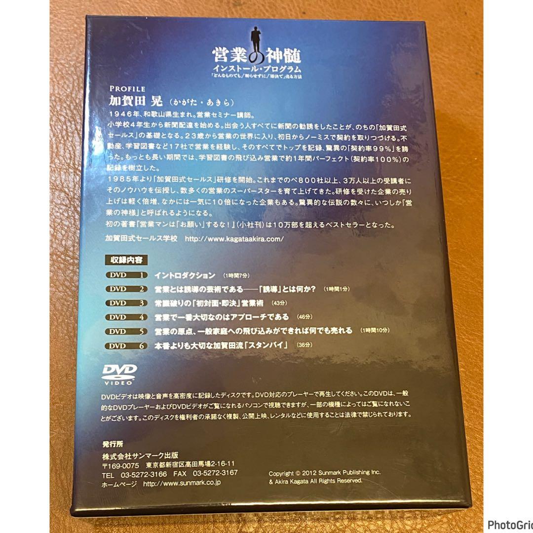 営業の真髄　加賀田　晃　セミナー DVD BOX