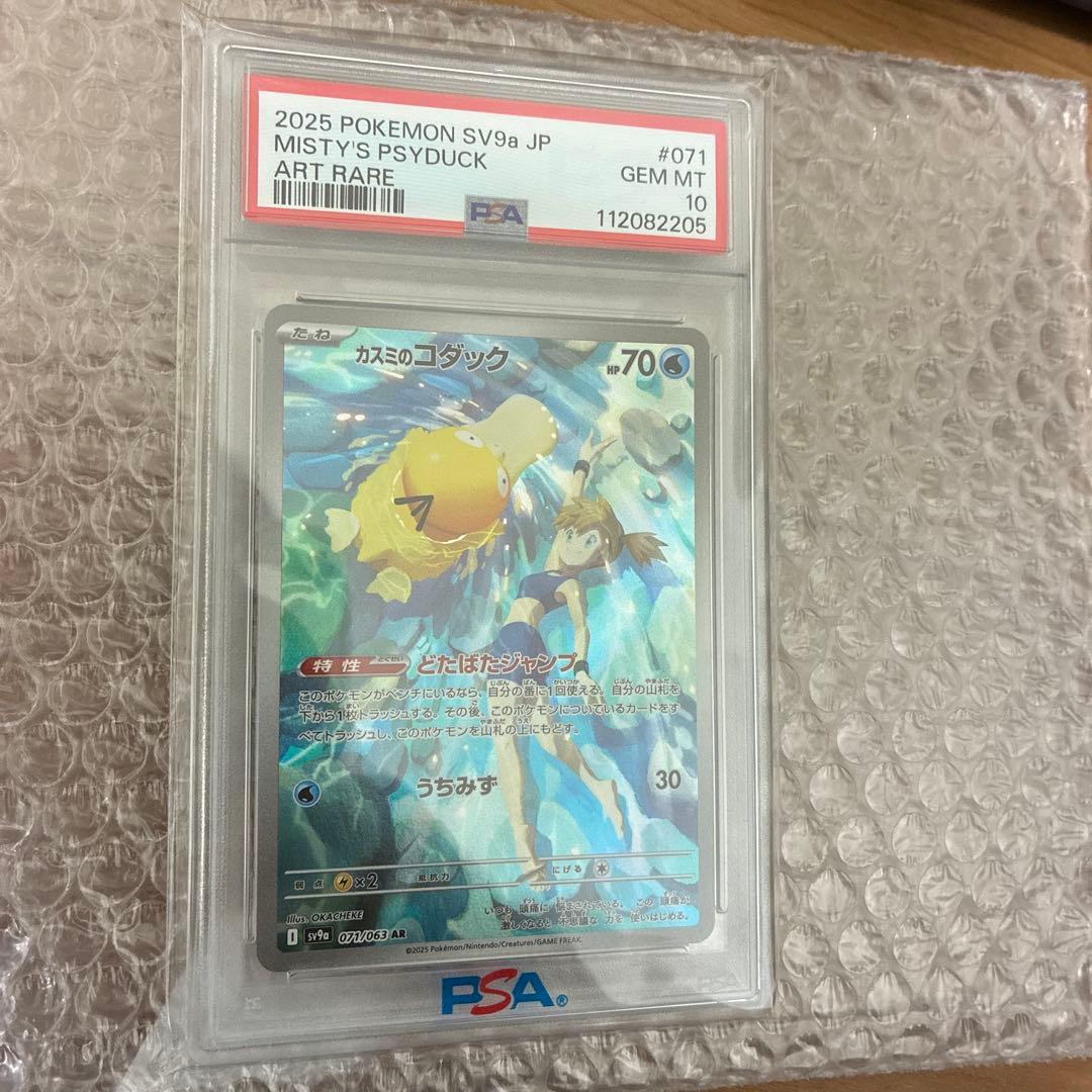 PSA10 カスミのコダックar