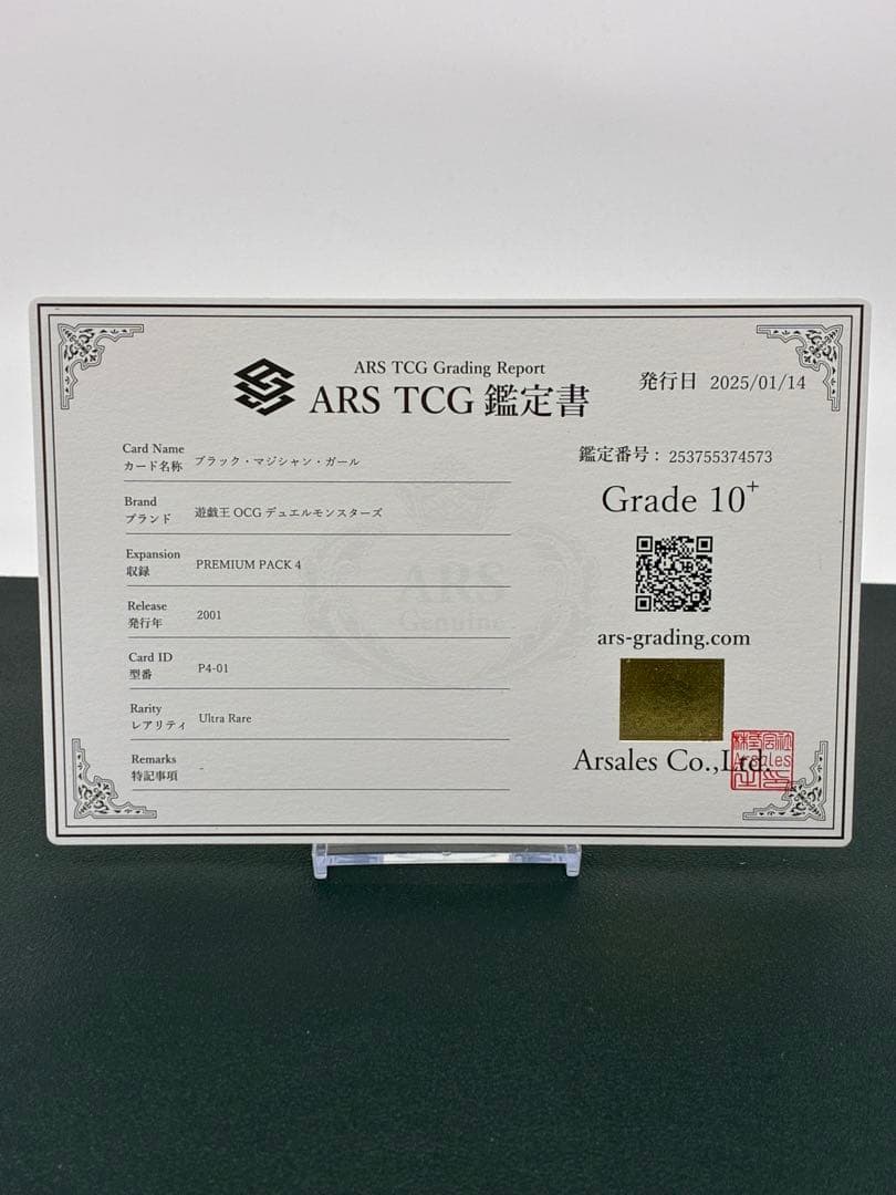 遊戯王 ブラックマジシャン•ガール ARS10+ ウルトラレア PSA10相当