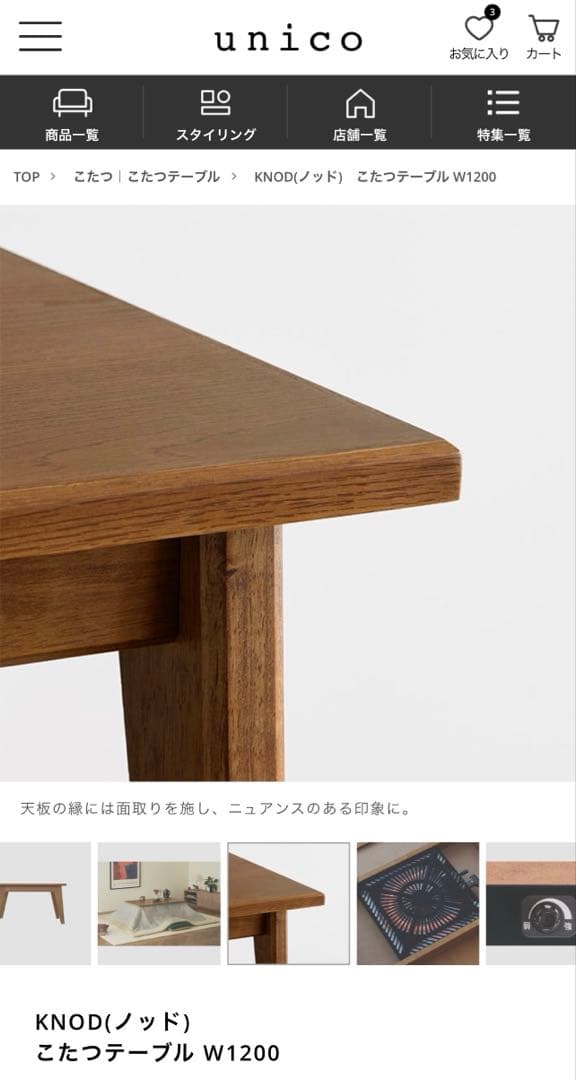 【M-triple.i】unico KNOD こたつテーブル W1200