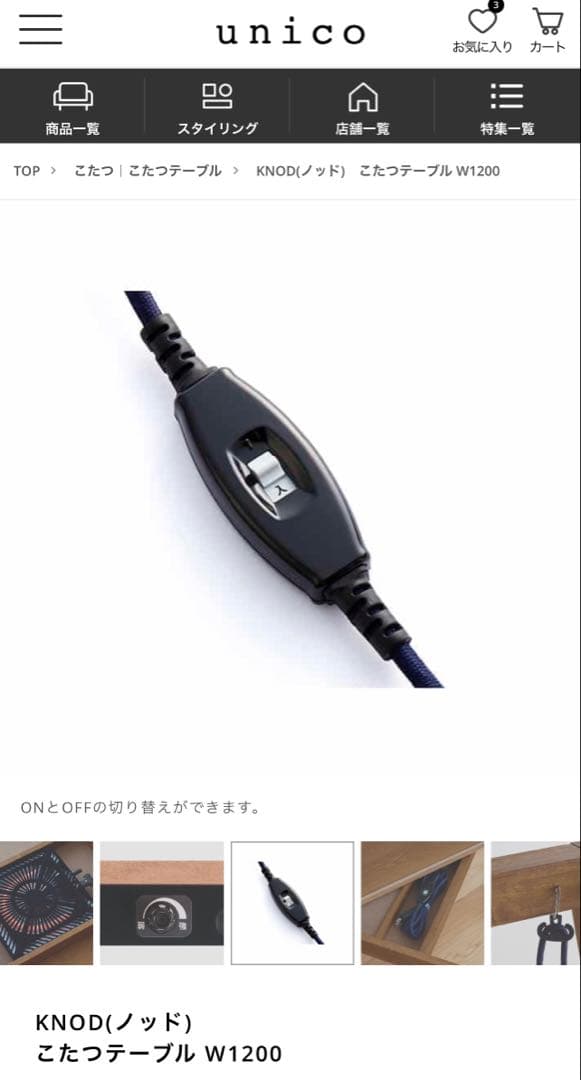 【M-triple.i】unico KNOD こたつテーブル W1200