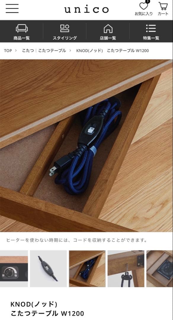 【M-triple.i】unico KNOD こたつテーブル W1200