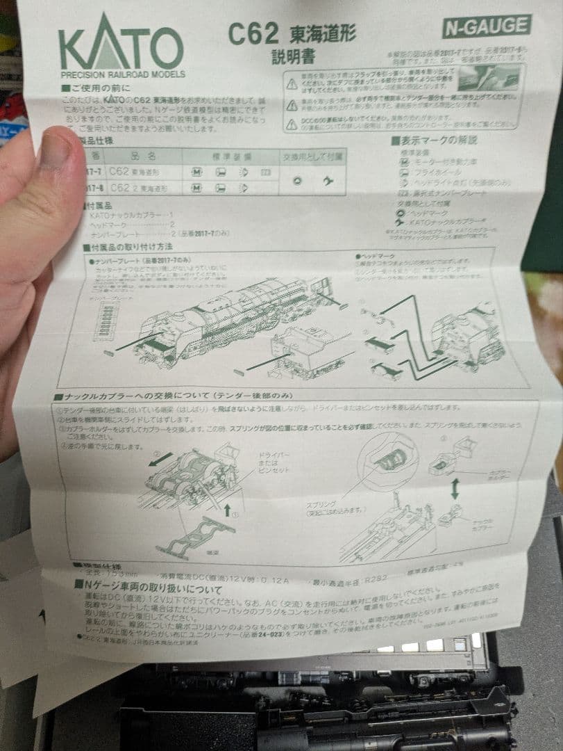 KATO c62-2号機東海道形客レセット