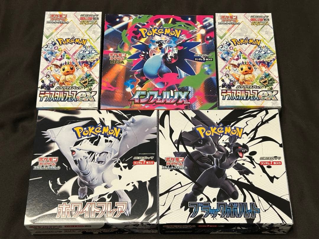 インフェルノx テラスタルフェスex ブラックボルトホワイトフレアまとめ売り