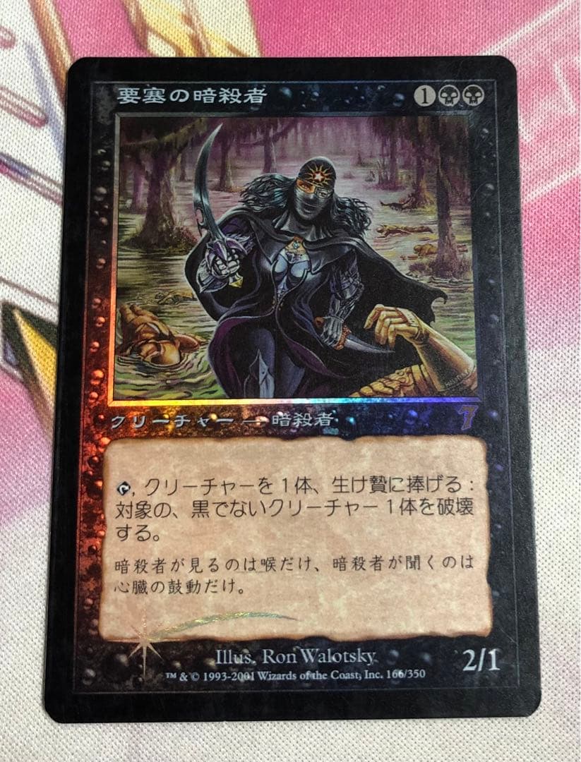 要塞の暗殺者 日本語 FOIL 7ED