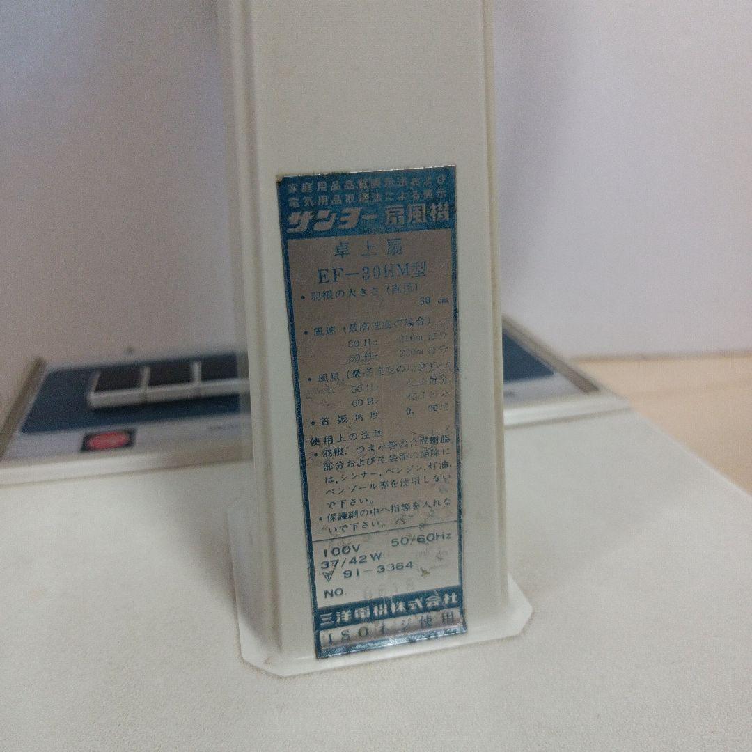 年代物昭和レトロ家電　SANYO 扇風機 　動作良好