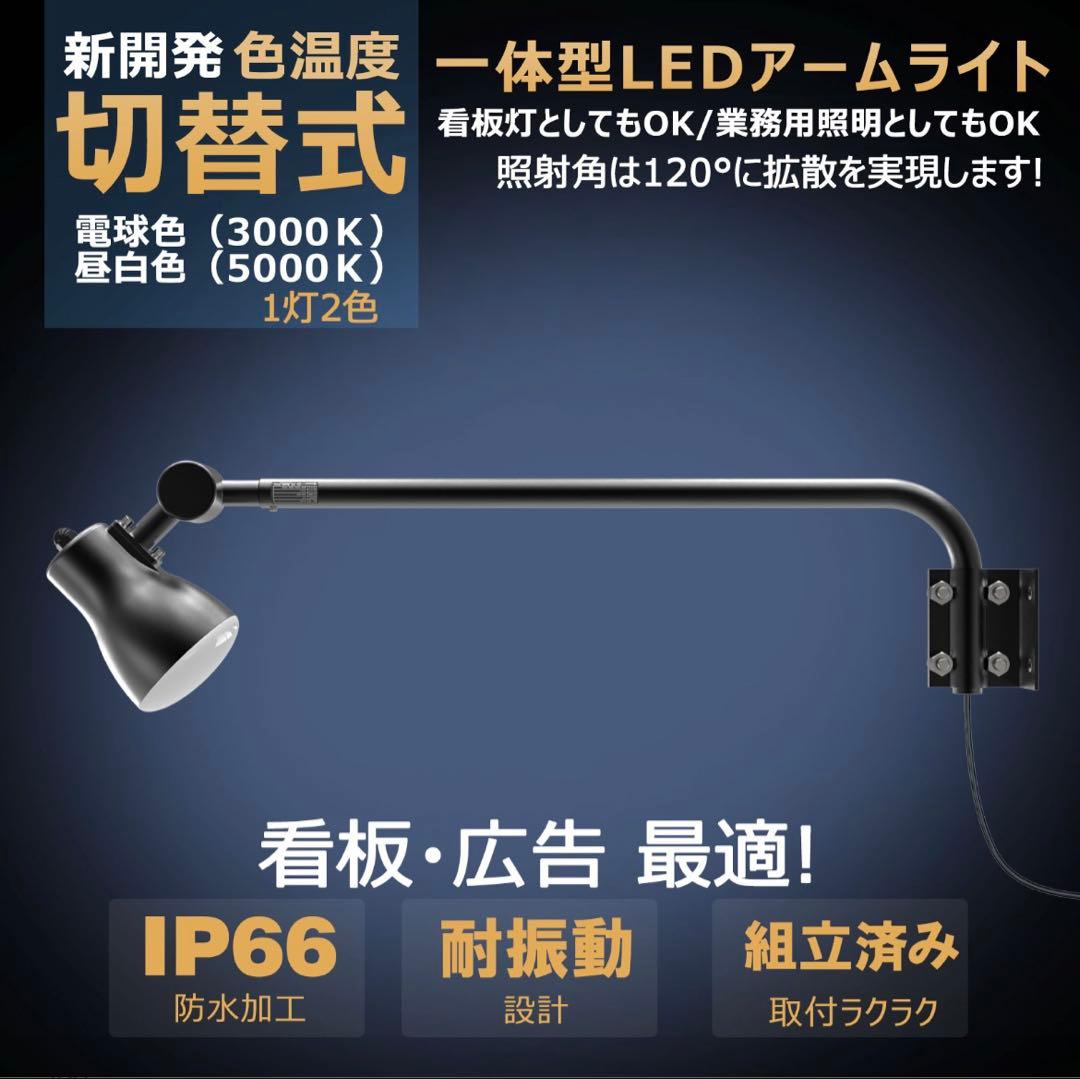 LEDアームライト 4個セット IP66 防水 872mm