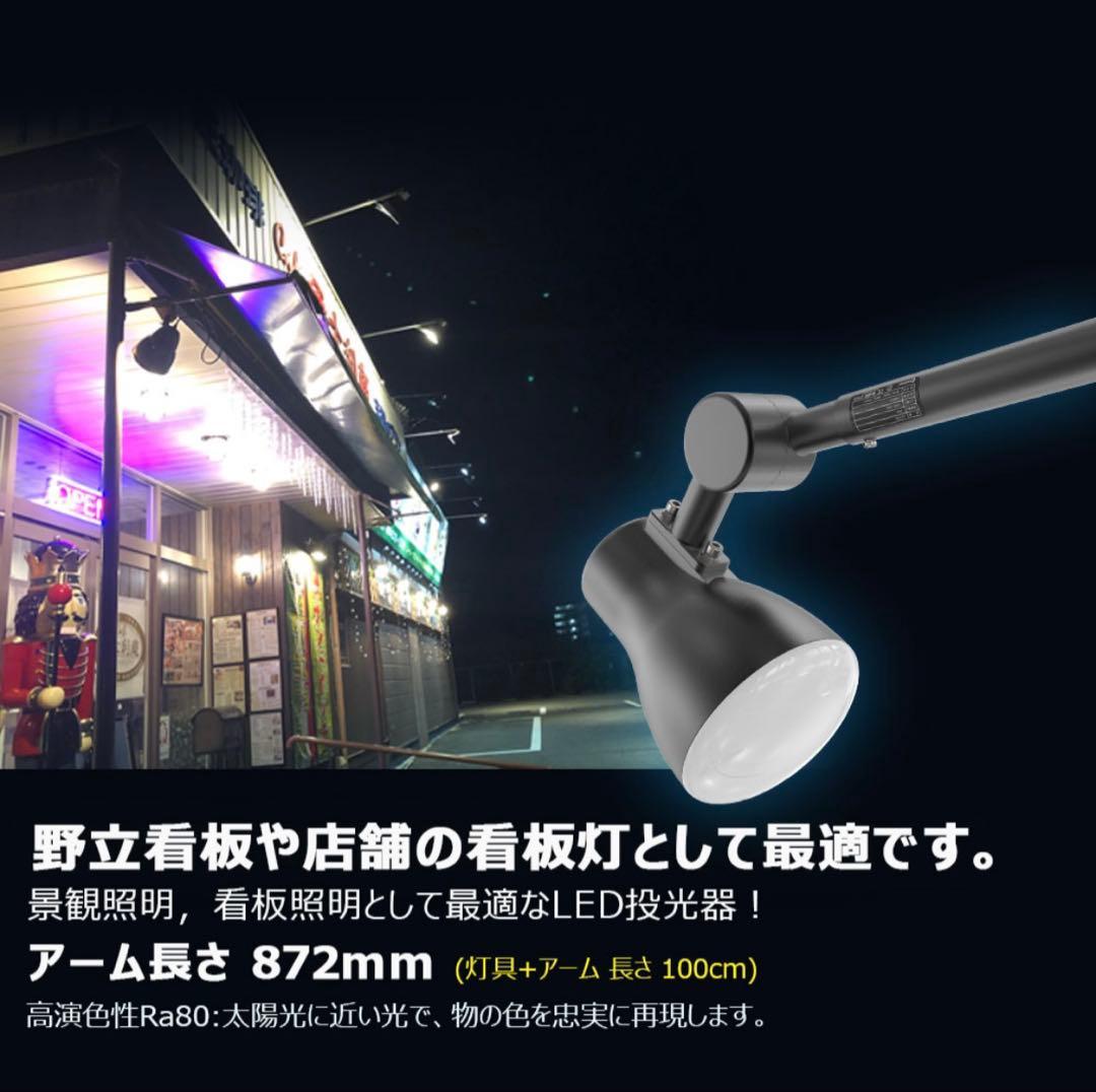 LEDアームライト 4個セット IP66 防水 872mm