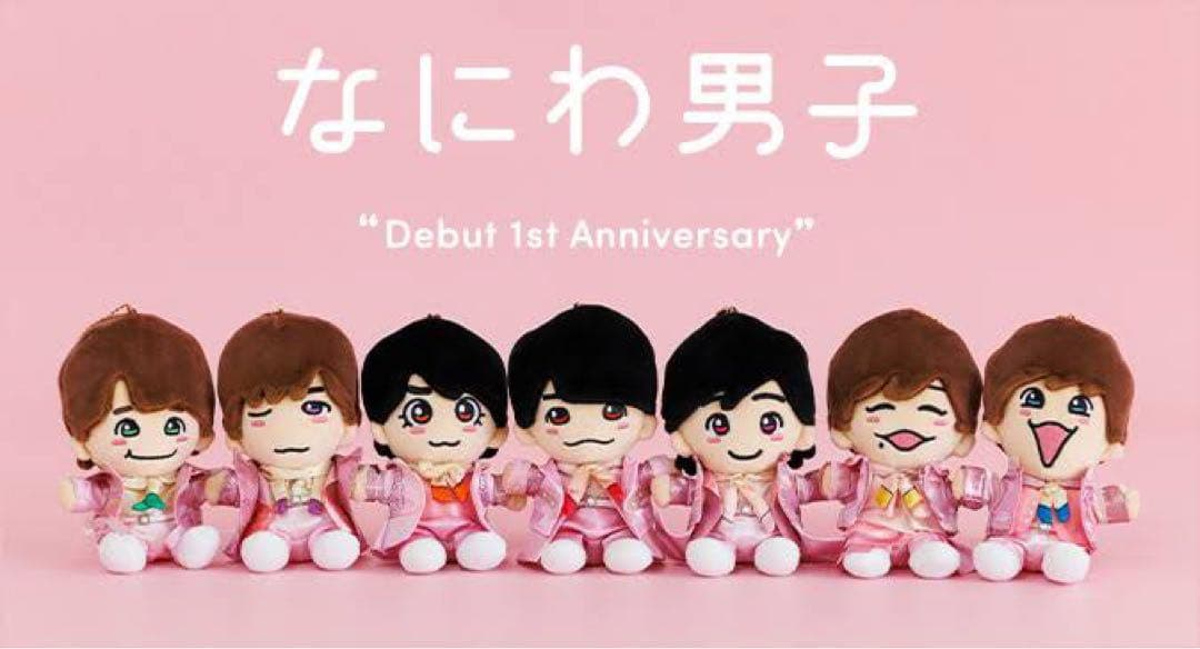 新品未開封 なにわ男子 ちびぬい 第2弾 初心LOVE 7体セット