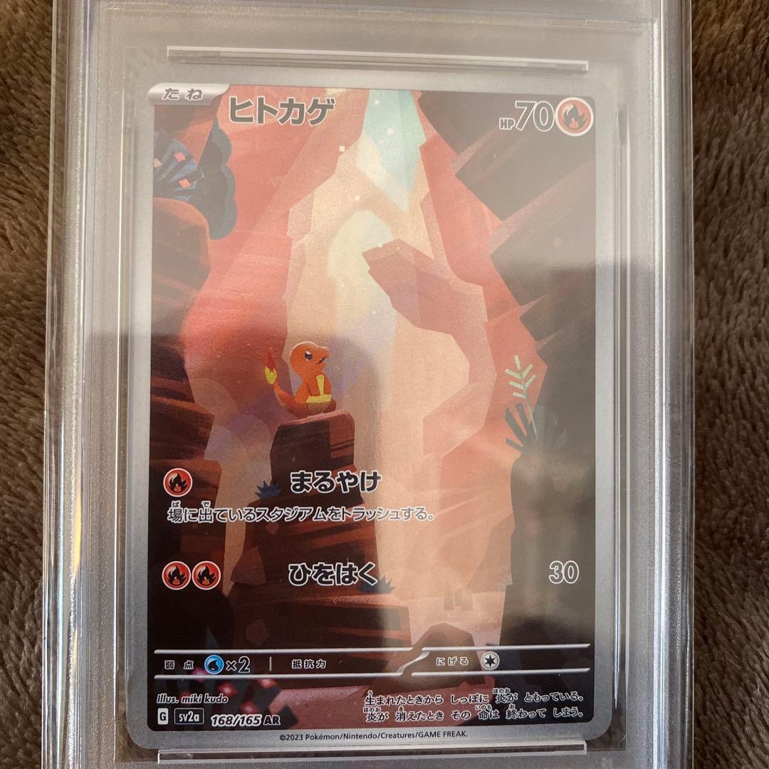 ヒトカゲ　AR PSA10