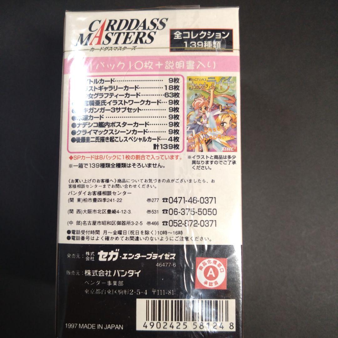 【未開封品】 機動戦艦ナデシコ 熱血カード トレーディングカード 1997年
