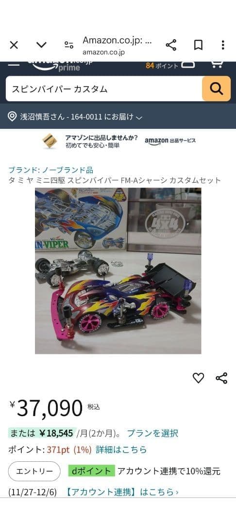 ‼️タミヤ　ミニ四駆　スピンバイパーカスタム