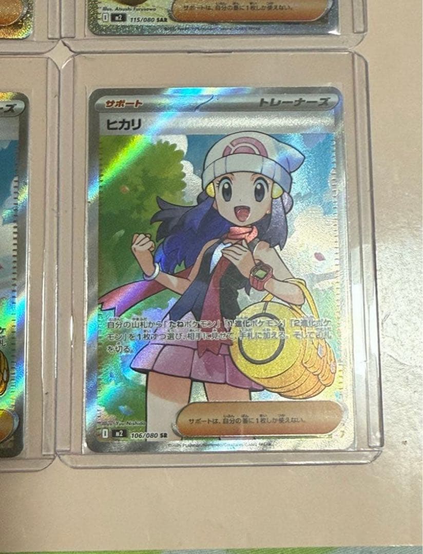 ヒカリ SAR [M2 115/080+ ヒカリ SR [M2 106/080