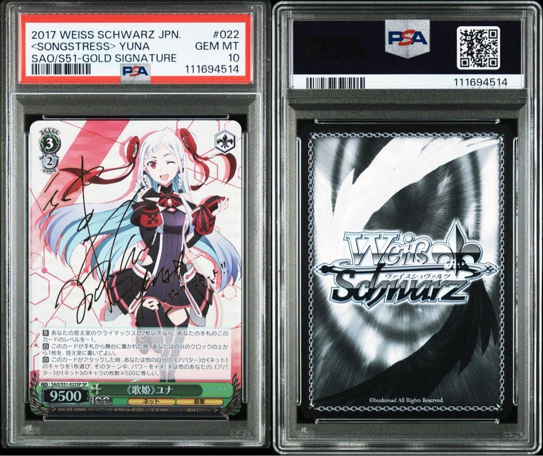 ヴァイスシュヴァルツ 歌姫ユナ sp psa10 SAO