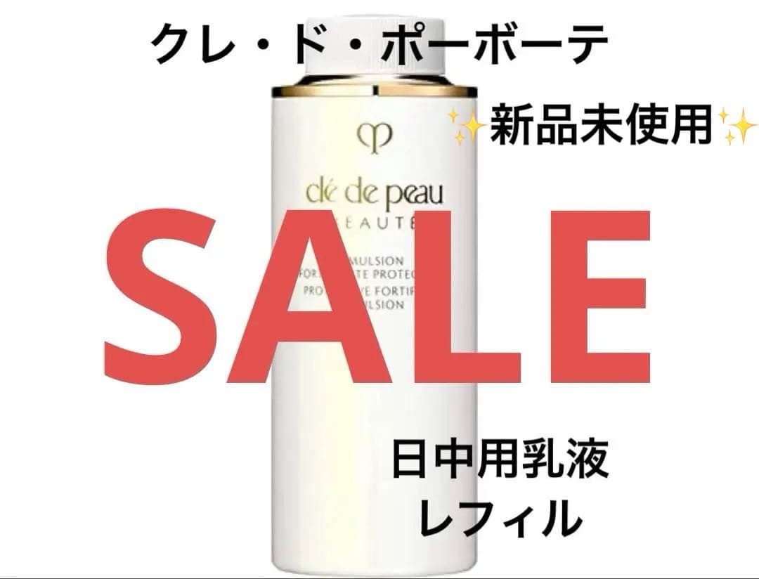 【セール】クレ・ド・ポーボーテ　エマルションプロテクトゥリスｎ　レフィル　乳液