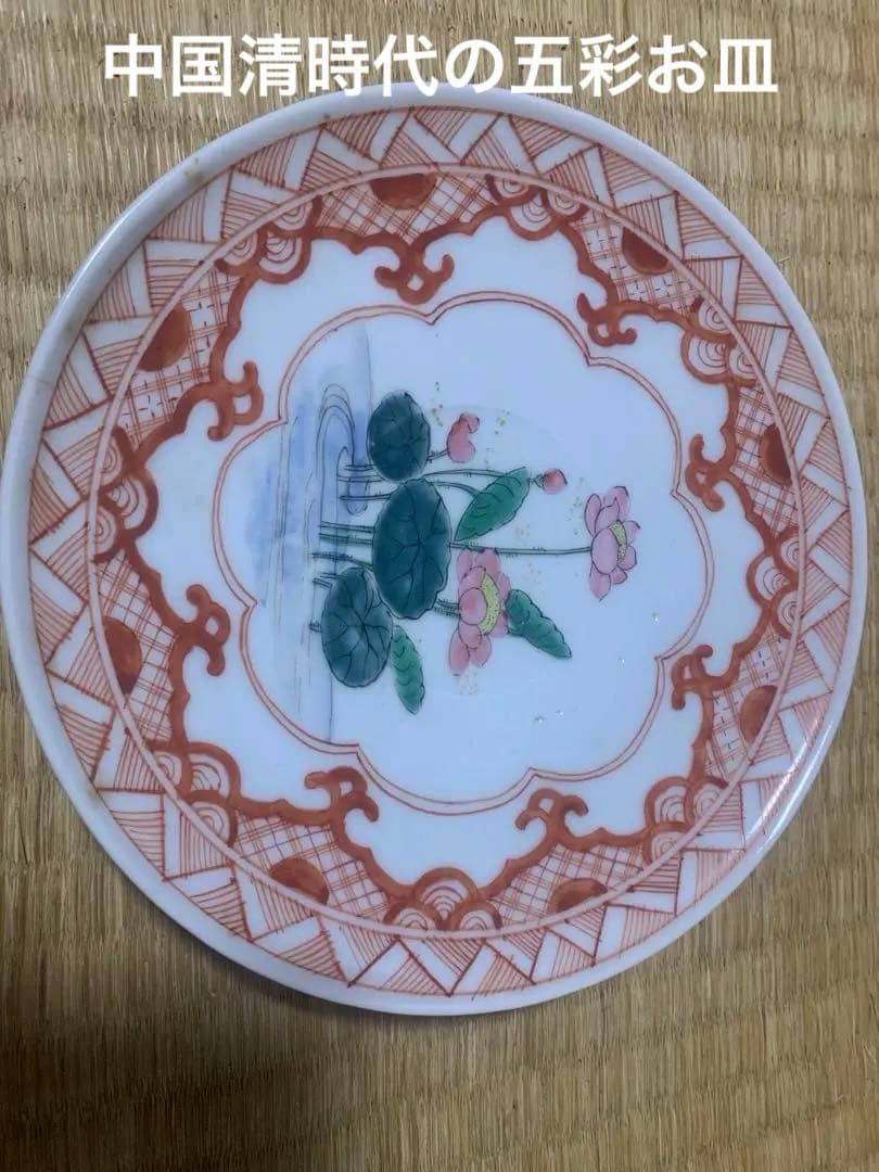 中国清時代の五彩お皿