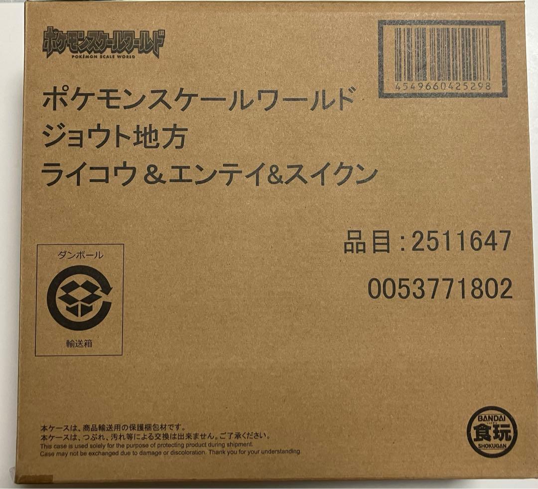ポケモンスケールワールド ジョウト地方 ライコウ＆エンテイ＆スイクン
