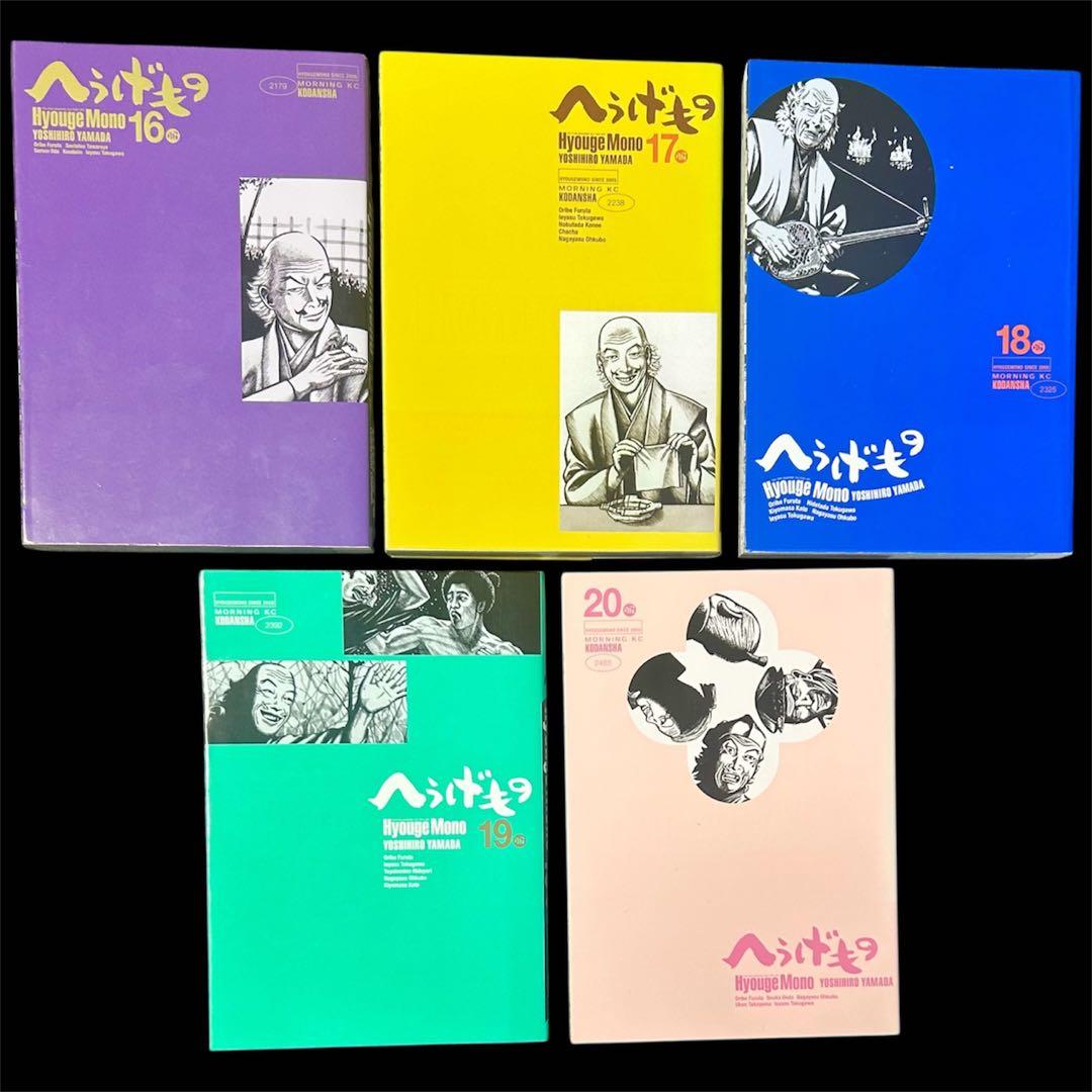 【全巻セット】 へうげもの　単行本　1-25巻　完結　山田芳裕