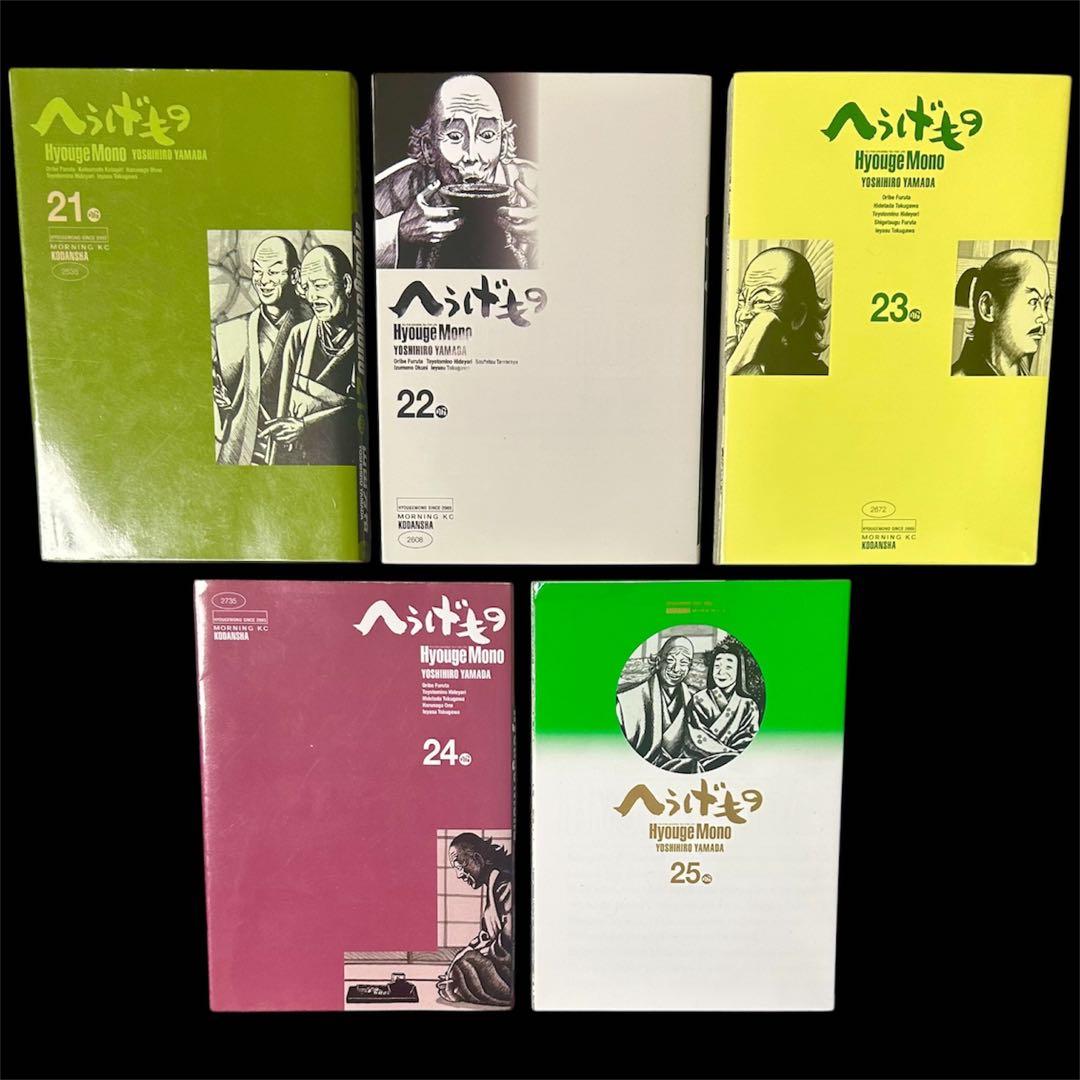 【全巻セット】 へうげもの　単行本　1-25巻　完結　山田芳裕