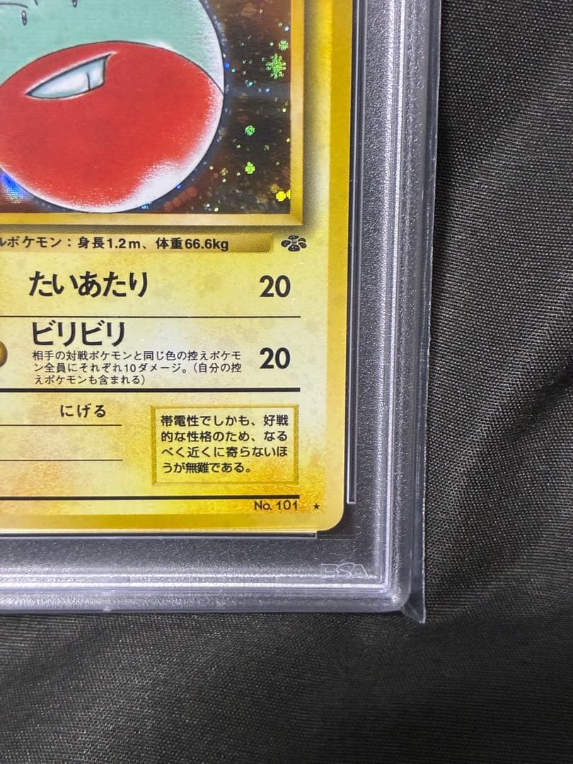 渦巻き 世界420枚 PSA10 マルマイン 旧裏 1997 101 25