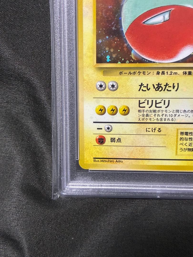 渦巻き 世界420枚 PSA10 マルマイン 旧裏 1997 101 25