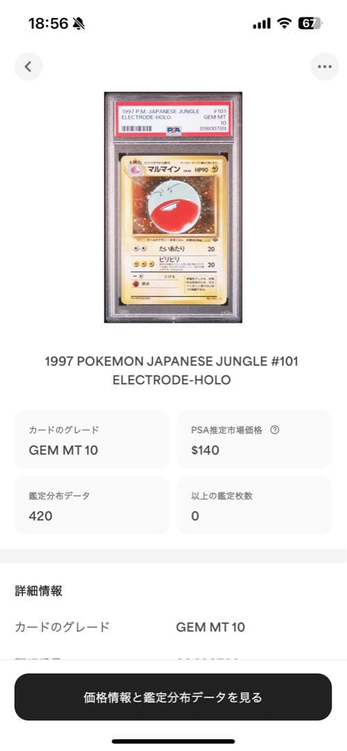 渦巻き 世界420枚 PSA10 マルマイン 旧裏 1997 101 25