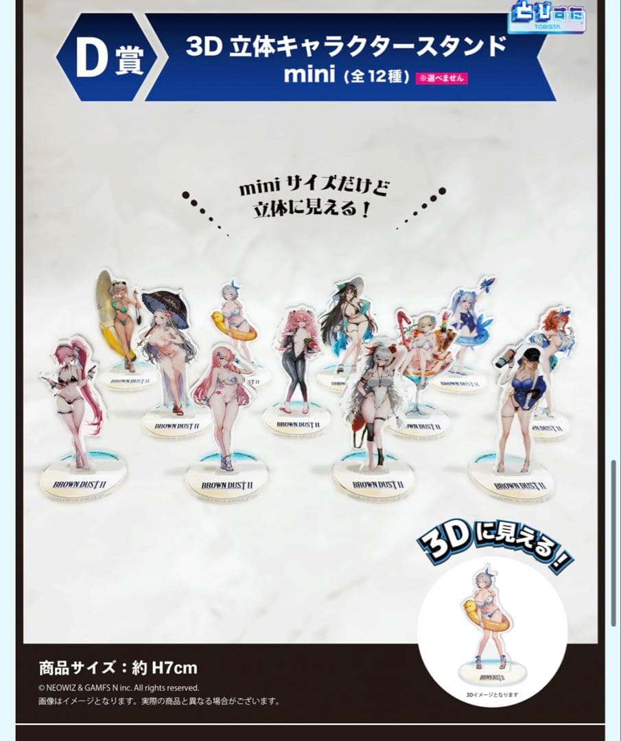 ブラウンダスト2 くじ　まとめ売り「A賞込み」