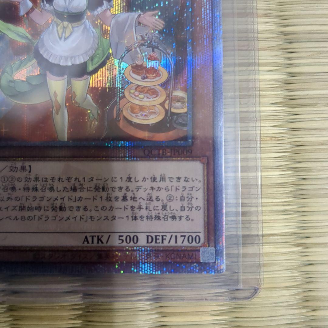 ドラゴンメイド・パルラ　25th 傷無し美品