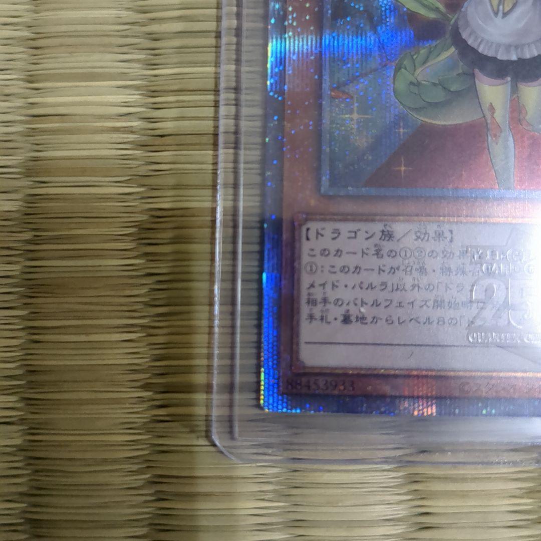 ドラゴンメイド・パルラ　25th 傷無し美品