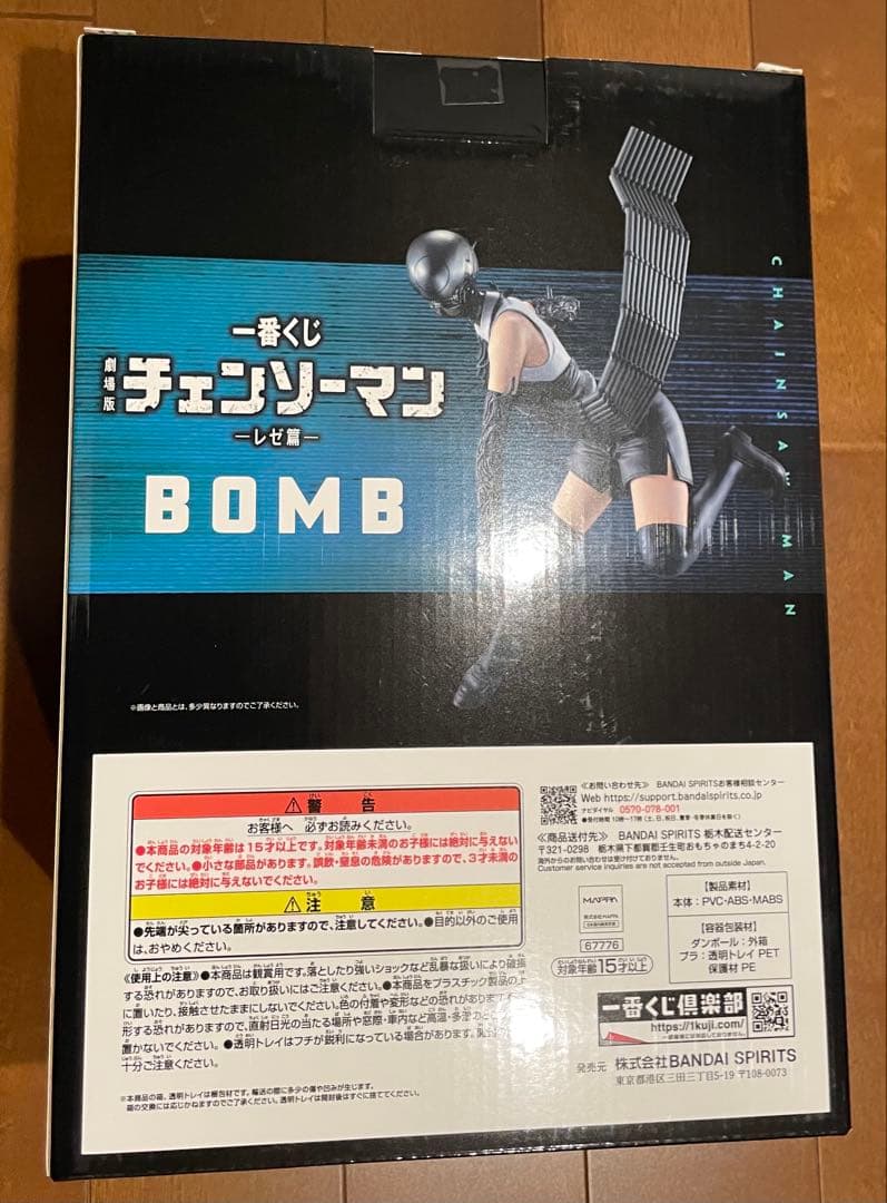 一番くじ チェンソーマン B賞 ボム ラストワン チェンソーマン&ビーム