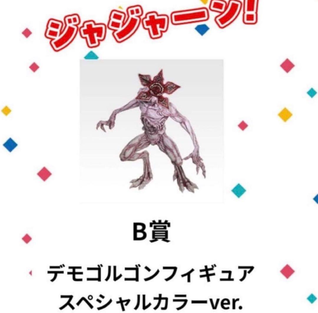 一番くじ　デモゴルゴン フィギュア B賞ストレンジャーシングス Vol.2