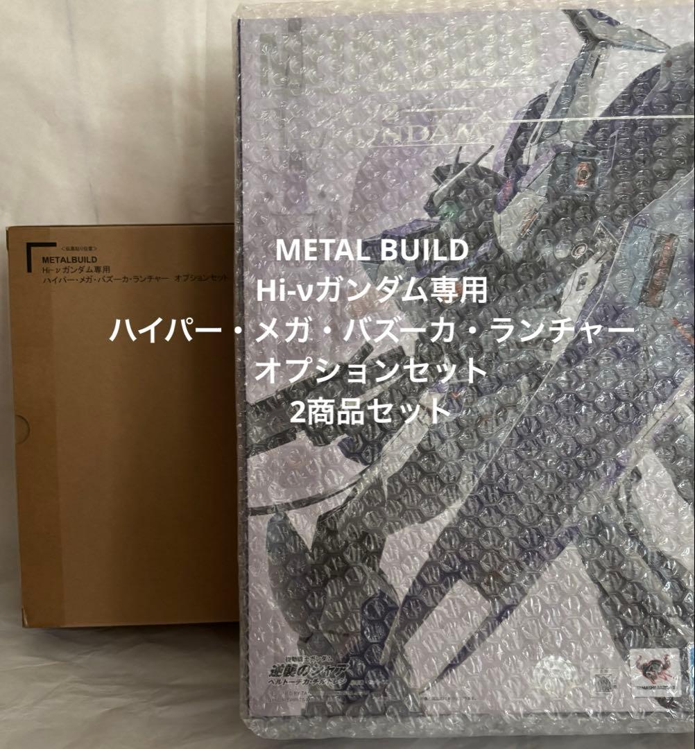 L BUILD Hi-νガンダムハイパー・メガ・バズーカ・ランチャー